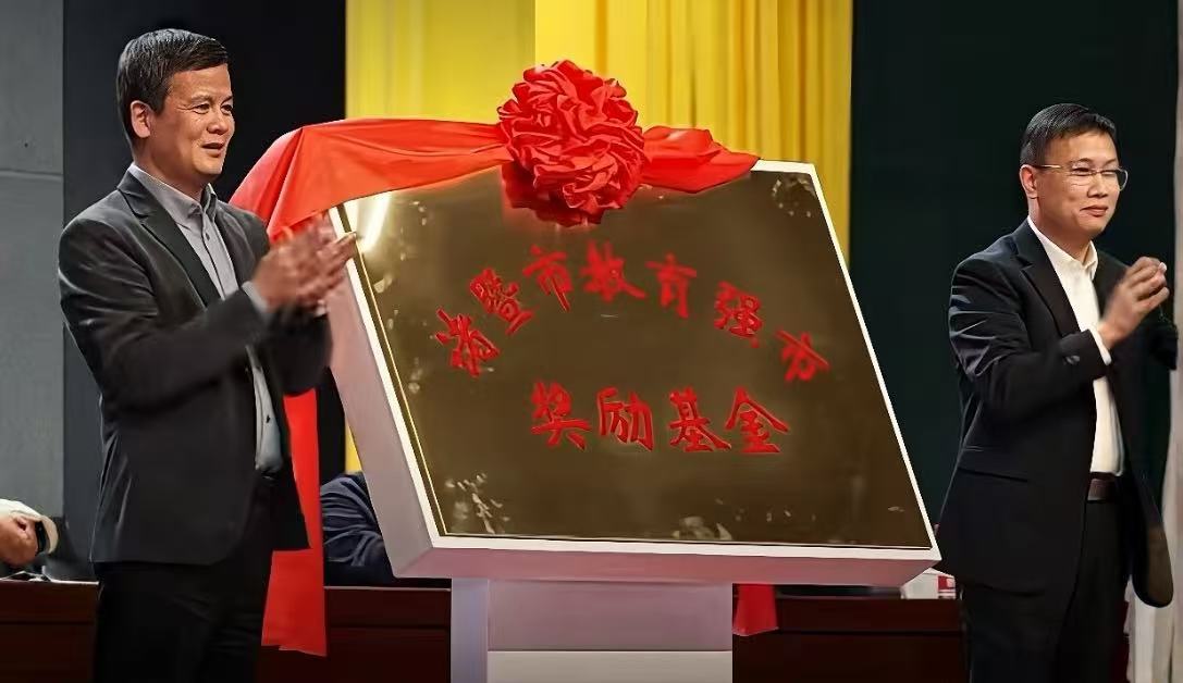 浙江諸暨教育強市獎勵基金成立 知名企業(yè)家捐贈1億元