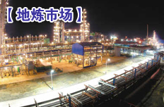 全國(guó)主營(yíng)及地?zé)捚裼蛢r(jià)格持續(xù)下滑