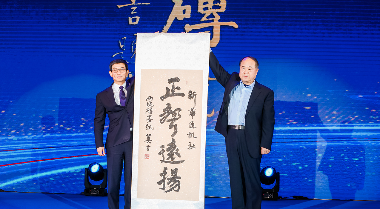 諾貝爾文學(xué)獎(jiǎng)獲得者、著名作家莫言向新華社和2019中國(guó)企業(yè)家博鰲論壇組委會(huì)贈(zèng)送書(shū)法作品