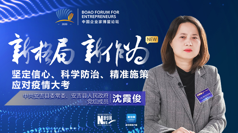 沈霞?。簣远ㄐ判?、科學防治、精準施策應(yīng)對疫情大考