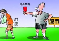 證監(jiān)會：欺詐發(fā)行、重大信披違法將實施強制退市制度