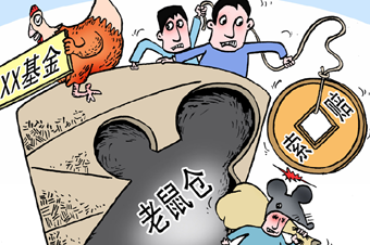基金業(yè)&ldquo;防鼠患&rdquo;需多措并舉 應(yīng)盡早建立連帶問(wèn)責(zé)機(jī)制