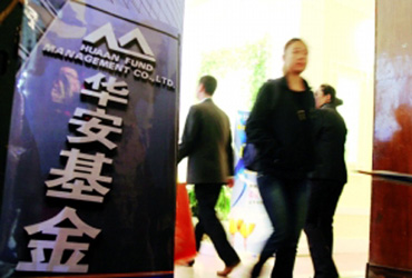 大基金沒落之華安:業(yè)績(jī)?nèi)耸麓笳鹗?規(guī)模跌出前十