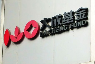 大基金沒落之大成:轉(zhuǎn)型創(chuàng)新小打小鬧 能否扭轉(zhuǎn)業(yè)績(jī)頹勢(shì)