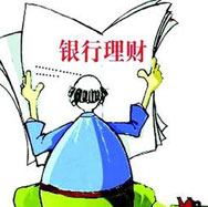 銀行理財(cái)哪家強(qiáng)？