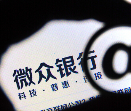 微眾銀行為何留不住人？