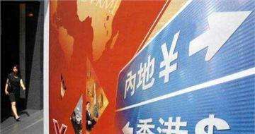 “債券通”會(huì)為內(nèi)地債市帶來多少增量資金？