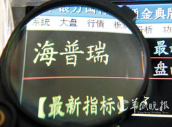 誰來拯救海普瑞？