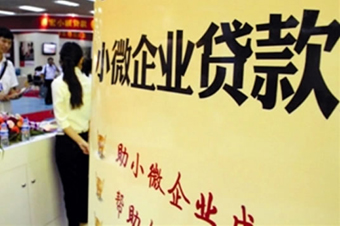 專家:助小微企業(yè)融資駛?cè)肟燔?chē)道