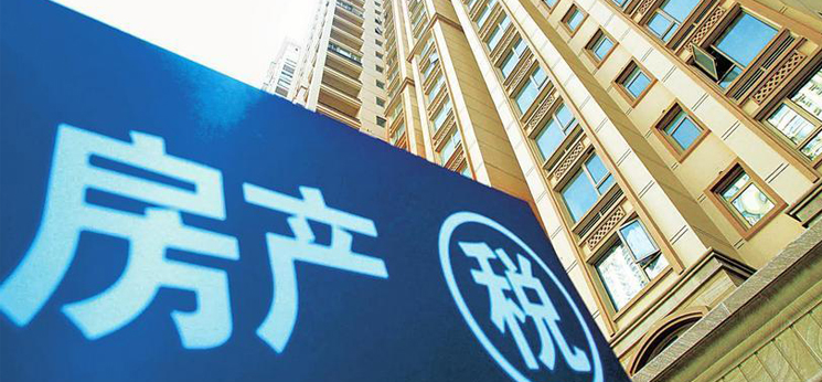 “房地產(chǎn)稅該不該征”爭議畫句號 房地產(chǎn)稅法正式列入立法計(jì)劃 2017年前或通過