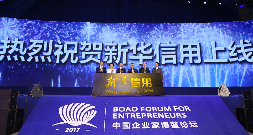 國(guó)家級(jí)信用信息平臺(tái)&ldquo;新華信用&rdquo;正式上線運(yùn)營(yíng)