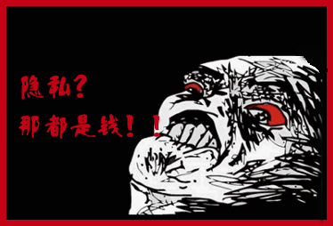 個(gè)人隱私瘋狂賣(mài)