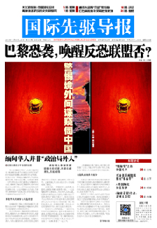 2015年11月20日 第810期 巴黎恐襲，喚醒反恐聯(lián)盟否？