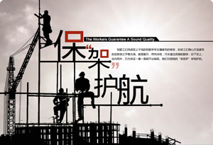 【地產(chǎn)畫(huà)報(bào)】保&ldquo;架&rdquo;護(hù)航