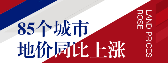 為何二線城市地價(jià)增速高？