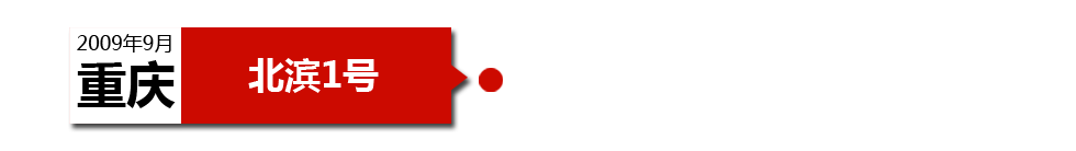 重慶中海北濱1號未做防水處理，導(dǎo)致墻壁滲水