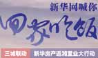 新華房產搭建返"湘"置業(yè)路