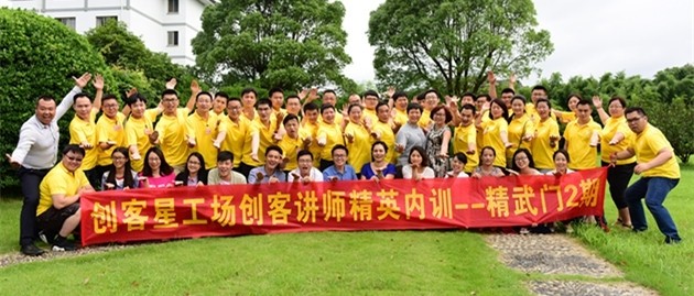 創(chuàng)客大學項目講師精英內(nèi)訓&mdash;&mdash;"精武門"二期在周莊舉行