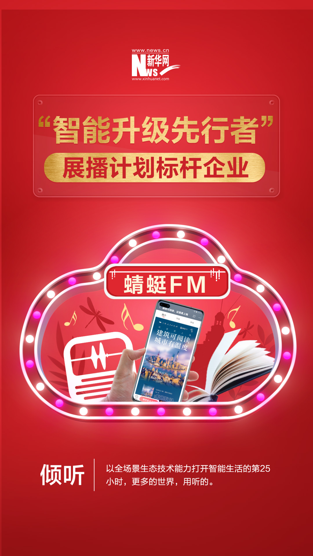 用科技傳播城市文化，讓建筑可見、可聽、可讀