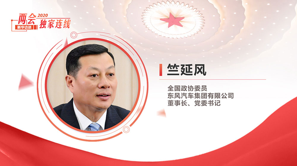 竺延風(fēng)：堅(jiān)持高質(zhì)量發(fā)展 盯緊新趨勢(shì)、新發(fā)展