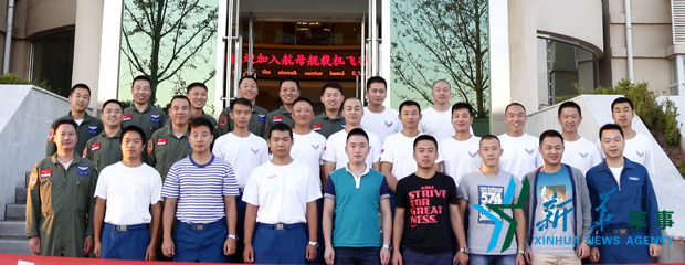 &uarr;資料圖片：張超與部分艦載機(jī)飛行員合影。