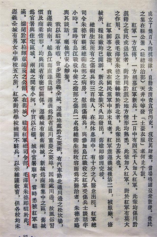 （長(zhǎng)征勝利80周年&middot;歷史解碼&middot;圖文互動(dòng)）誰是向世界介紹紅軍長(zhǎng)征第一人