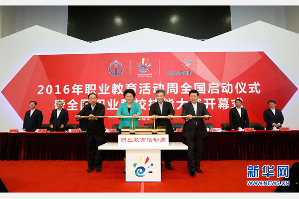5月8日，中共中央政治局委員、國(guó)務(wù)院副總理劉延?xùn)|在天津出席2016年職業(yè)教育活動(dòng)周啟動(dòng)儀式暨全國(guó)職業(yè)院校技能大賽開(kāi)幕式。這是劉延?xùn)|（前左二）等共同啟動(dòng)職業(yè)教育活動(dòng)周。新華社記者 沈伯韓攝