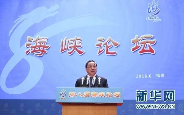 6月12日，第八屆海峽論壇在廈門隆重舉行。中共中央政治局常委、全國政協(xié)主席俞正聲出席論壇開幕式并致辭。 新華社記者丁林?jǐn)z