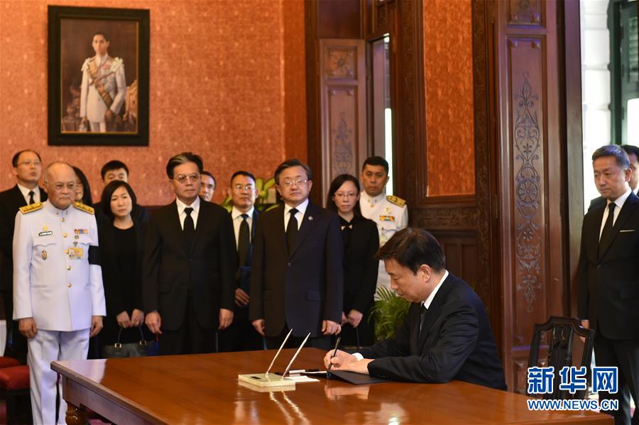 (XHDW)習(xí)近平主席特使李源潮吊唁普密蓬國(guó)王逝世