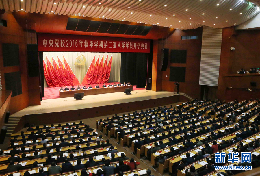 11月14日，中共中央黨校在北京舉行2016年秋季學(xué)期第二批入學(xué)學(xué)員開學(xué)典禮。中共中央政治局常委、中央黨校校長劉云山出席并講話。新華社記者 劉衛(wèi)兵 攝