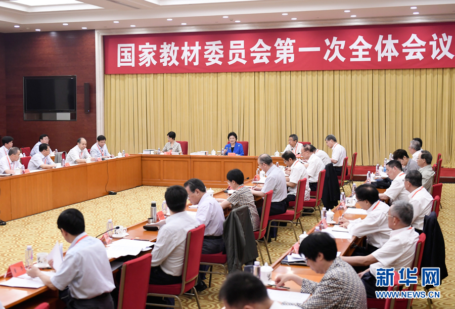 7月4日，中共中央政治局委員、國務(wù)院副總理、國家教材委員會主任劉延東在北京出席國家教材委員會第一次全體會議。 新華社記者 燕雁 攝
