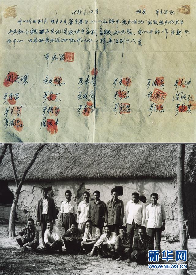 （新華全媒頭條·紀(jì)念改革開放40年特稿·圖文互動）（2）向著新航程揚(yáng)帆奮進(jìn)！——從小崗精神看中國改革開放40年
