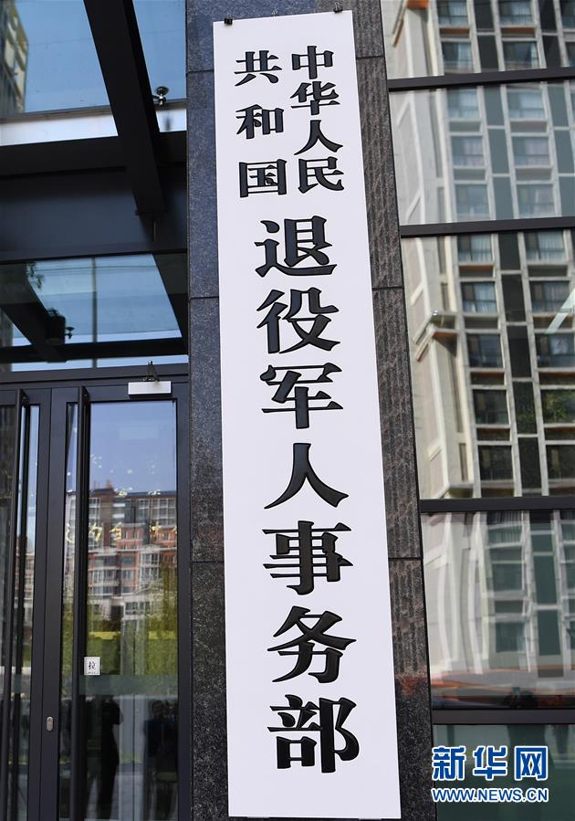 （新華全媒頭條&middot;圖文互動(dòng)）（3）勢如破竹開新局&mdash;&mdash;十九屆三中全會(huì)以來推進(jìn)黨和國家機(jī)構(gòu)改革述評