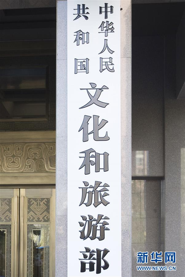 （新華全媒頭條&middot;圖文互動(dòng)）（8）勢如破竹開新局&mdash;&mdash;十九屆三中全會(huì)以來推進(jìn)黨和國家機(jī)構(gòu)改革述評