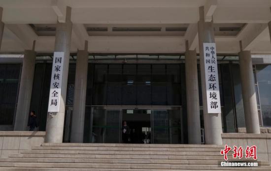 4月16日，新組建的中華人民共和國生態(tài)環(huán)境部在北京正式掛牌。 <a target='_blank' >中新社</a>記者 賈天勇 攝