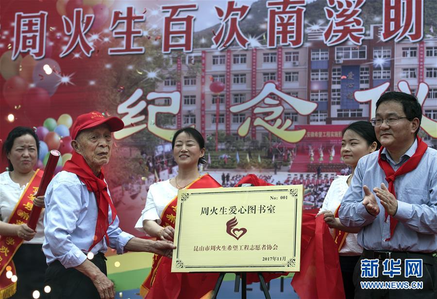 （圖片故事）（5）&ldquo;希望老人&rdquo;的第100次老區(qū)助學之旅