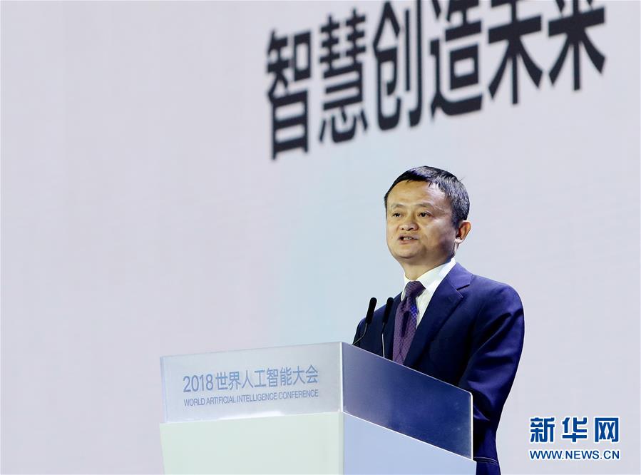 （新華全媒頭條&middot;圖文互動）（5）&ldquo;中國智，世界能&rdquo;&mdash;&mdash;2018世界人工智能大會釋放AI發(fā)展新信號