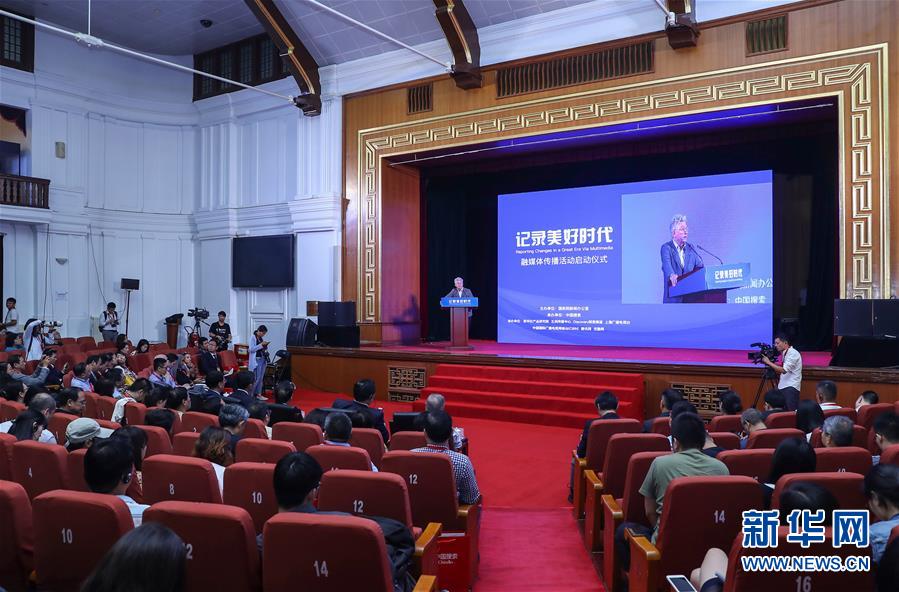 (圖文互動)“記錄美好時(shí)代”融媒體傳播活動在京啟動