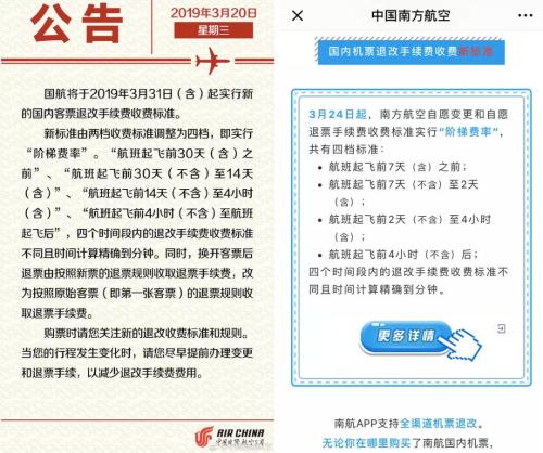 國(guó)航、南航公告。