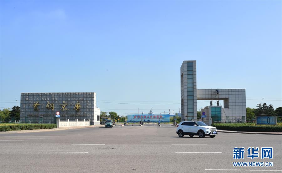 （新華全媒頭條&middot;圖文互動(dòng)）（1）百年首鋼 百煉成鋼&mdash;&mdash;從鋼鐵強(qiáng)國&ldquo;夢工廠&rdquo;到改革轉(zhuǎn)型&ldquo;排頭兵&rdquo;