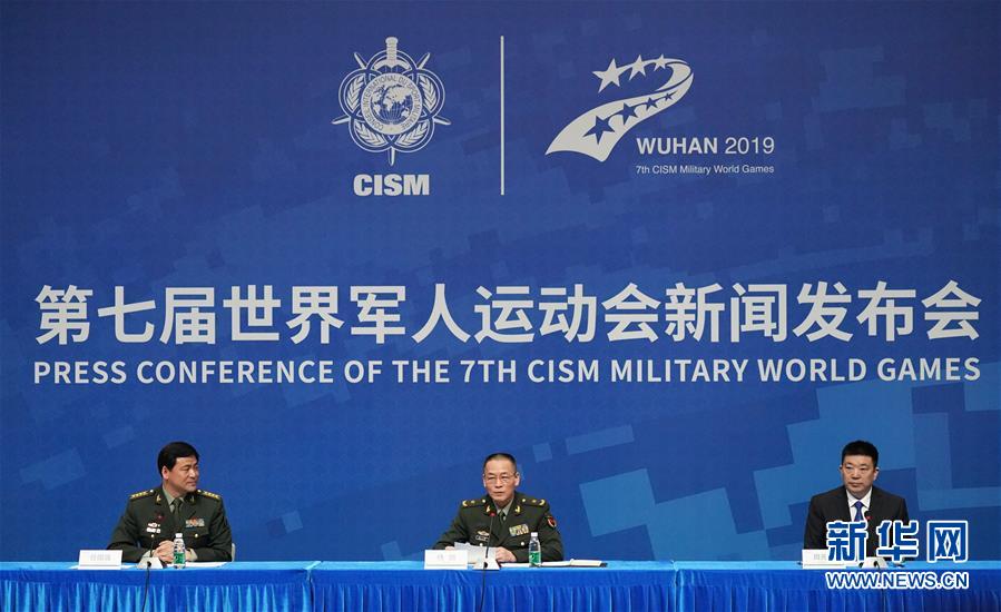 (軍運(yùn)會)(1)軍運(yùn)會倒計時一天專題新聞發(fā)布會舉行
