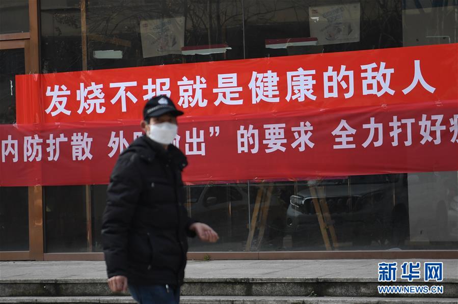 （新華全媒頭條·圖文互動）（3）一鼓作氣，不勝不休！——寫在疫情防控阻擊戰(zhàn)的關鍵時刻