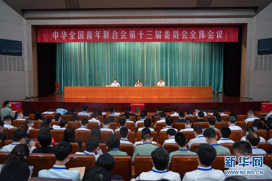 （圖文互動(dòng)）（1）全國(guó)青聯(lián)十三屆全委會(huì)、全國(guó)學(xué)聯(lián)二十七大閉幕
