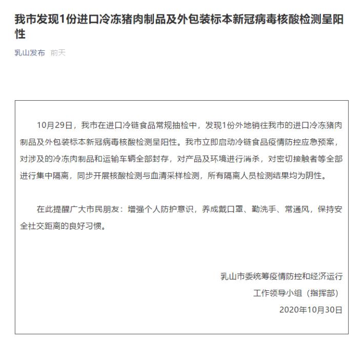 外包裝核酸檢測陽性豬肉流入？山東多地連發(fā)通告