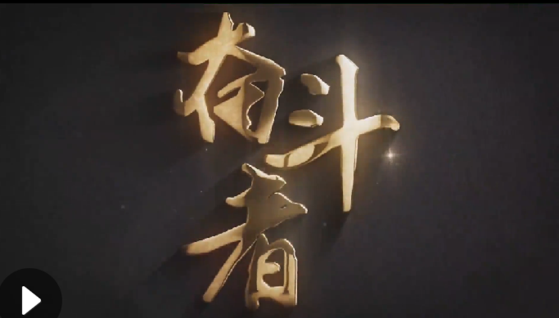 懷愛(ài)國(guó)情，做奮斗者