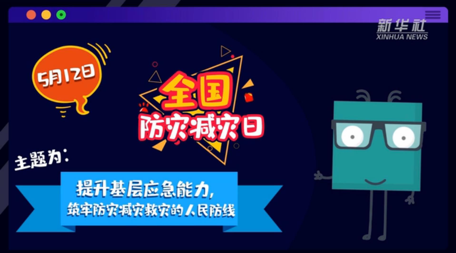 【你知道嗎？】當(dāng)災(zāi)害來了，你得這么做