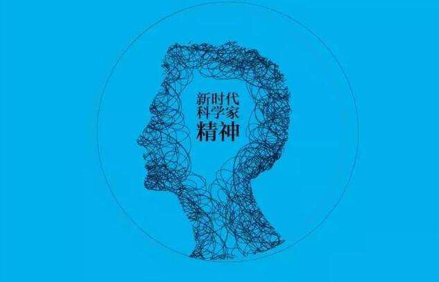 閃耀光芒！來聽他們心中的科學(xué)家精神