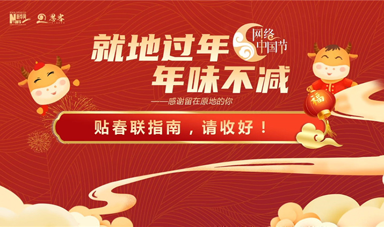 MG動畫丨貼春聯(lián)指南，請收好！