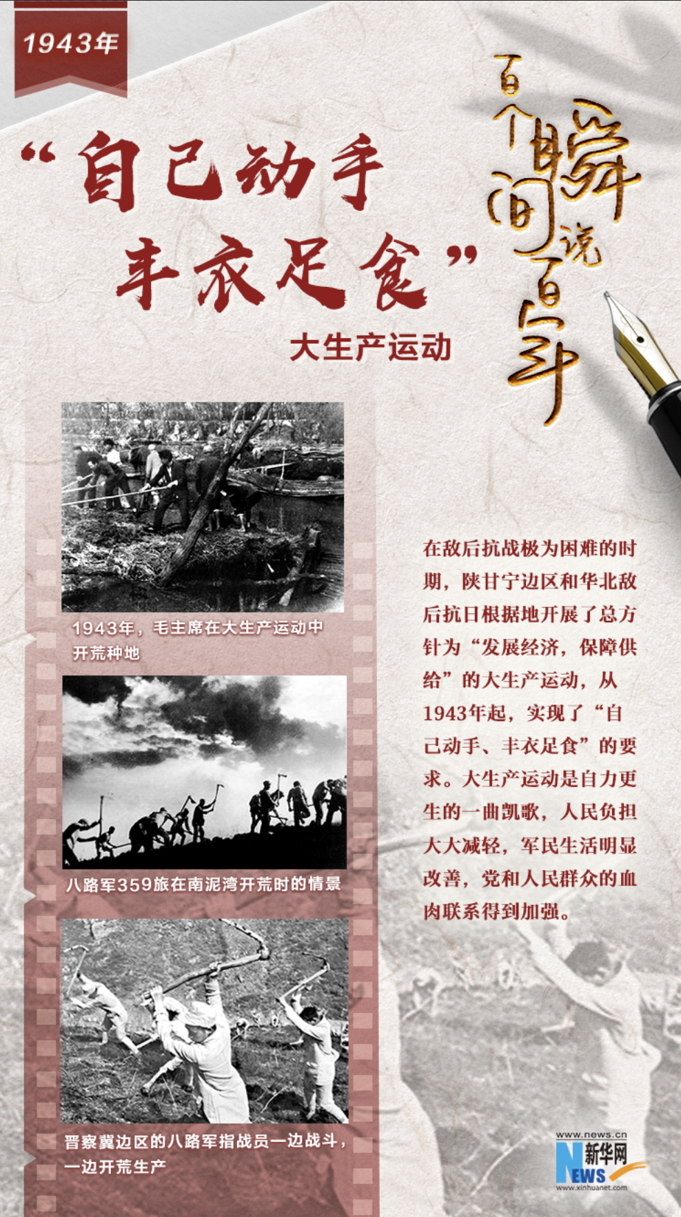1943，“自己動手，豐衣足食”