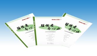 《理性看 齊心辦&mdash;&mdash;理論熱點(diǎn)面對(duì)面&middot;2013》出版發(fā)行